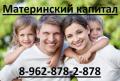 Займ  под материнский капитал