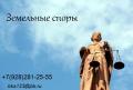 Земельные споры. Помощь юриста.